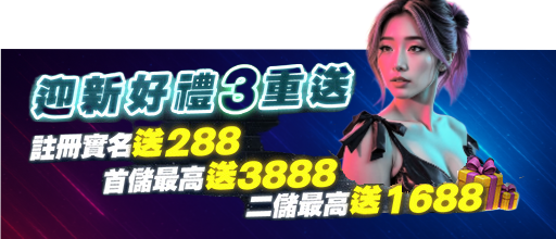 GSBET娛樂城－迎新三重好禮大放送