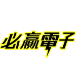 必贏電子_icon