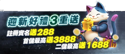 迎新好禮三重送-活動圖